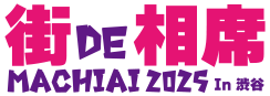 街de相席 machiai 2025 in 渋谷